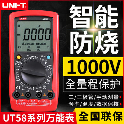 优利德UT58A/UT58B/UT58C数字万用表多功能万能表数显UT58D/UT58E