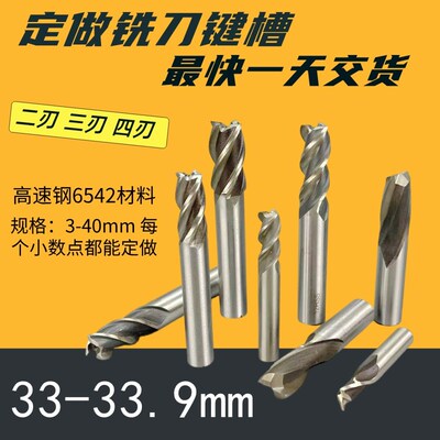 定做直柄立铣刀33.1 33.2 33.3 33.4 33.5 33.6 33.7 33.8 键槽刀
