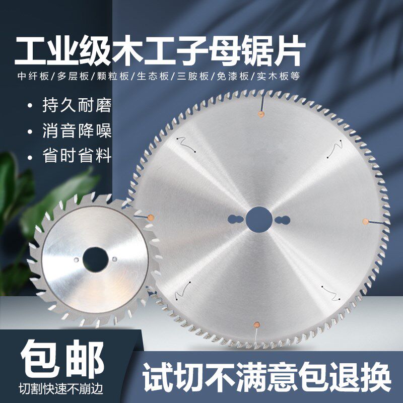德国进口木工精密推台裁板免漆板锯子母锯合金圆锯片12寸300/96齿