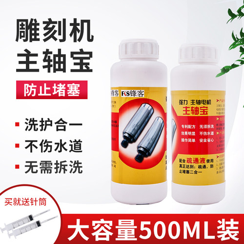 火速机电雕刻机主轴宝预防主轴水道堵塞神器主轴维修雕刻机配件