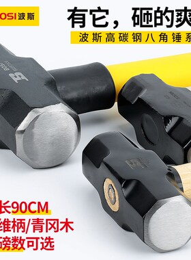 波斯纤维柄大锤子重型铁榔头纯钢八角拆墙工具大号石工方头手锤