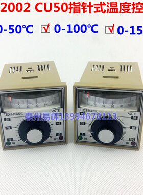 温控仪温度控制器TED-2002指针温控表 CU50 0-50度0-100度0-150度