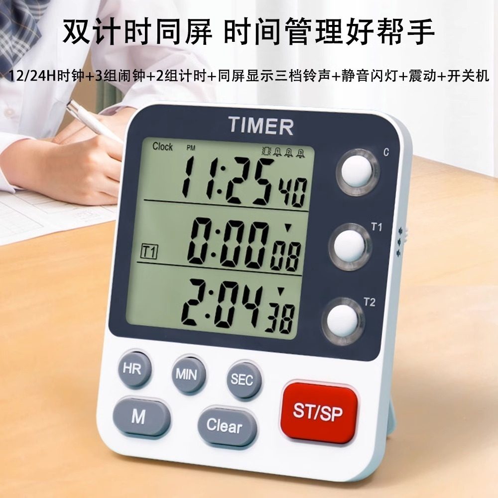 三/双组计时时钟闹钟可静音家用厨房定时器闪灯提醒计时器提醒器