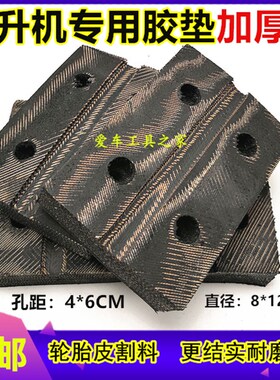 举升机两柱机举升举升机小剪机升降汽车机举升配件胶垫脚垫4个