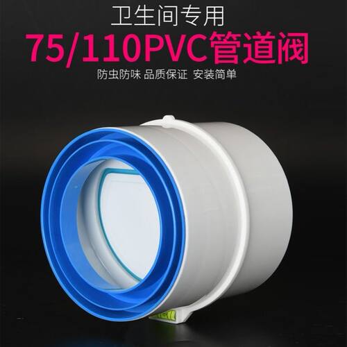 卫生间止逆阀110/75pvc浴霸排风扇新风系统管道止回阀换气防串味