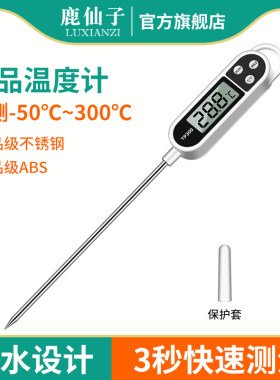鹿仙子食品温度计水温计烘培厨房油温计测量计奶温面包电子探针式