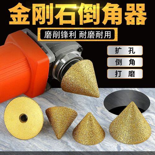 金刚石倒角器锥形伞型磨头瓷砖大理石英石扩孔器角磨机铣孔钻头