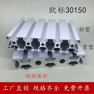 工业铝型材欧标30150流水线铝材30*150工作台框架雕刻机台面铝材
