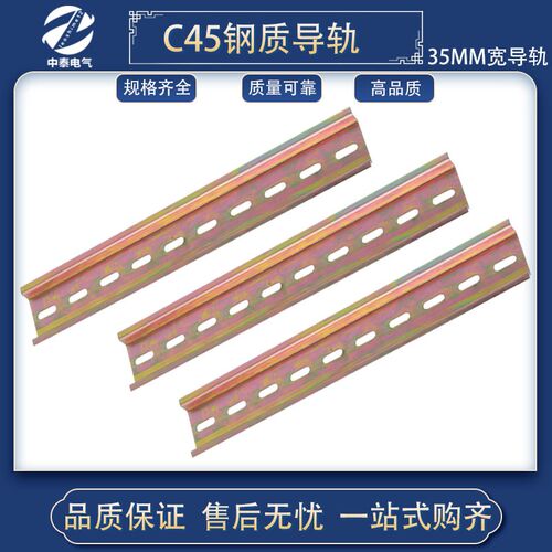 C45导轨卡槽宽铁轨道空开电气断路器TH35mm卡轨钢制安装条U型端子