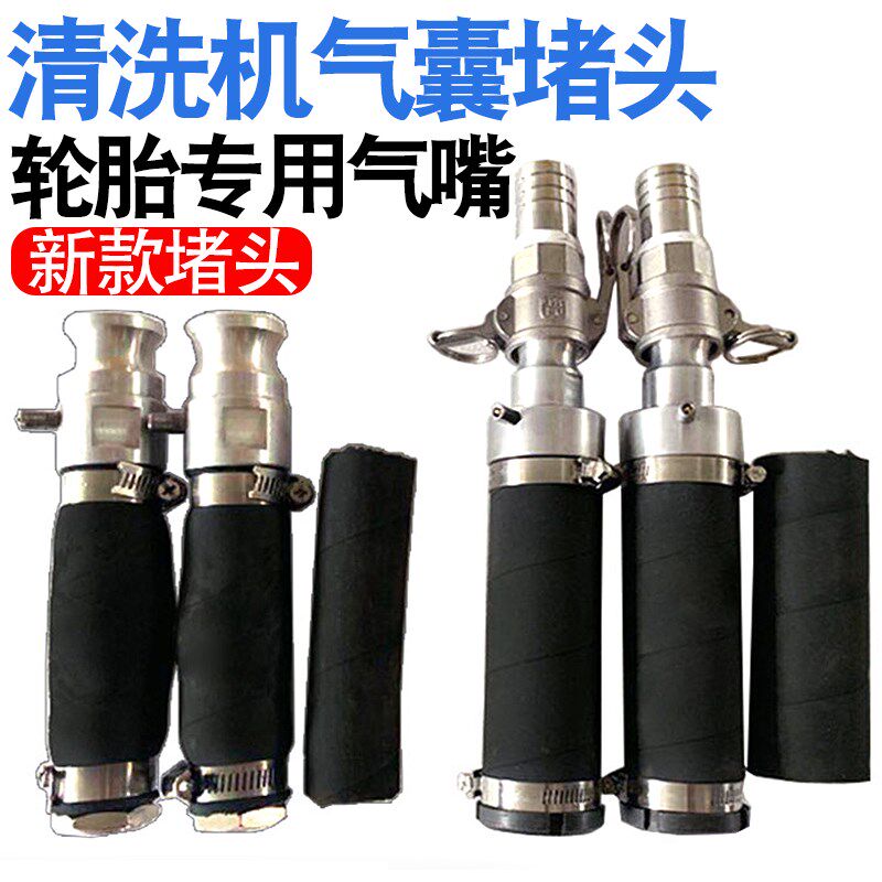 妙威SCR清洗机气胀接头气囊接头排气管堵头吹气气囊接头排气筒气