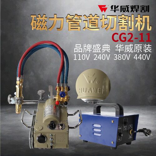 上海华威CG2-11磁力管道切割机钢管半自动火焰割管机气割机坡口机