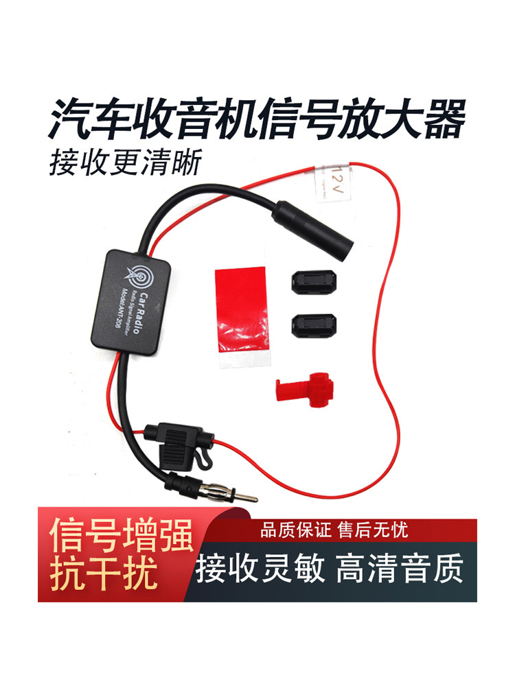 妙威加强型车载收音机FM汽车天线增强信号放大器抗干扰