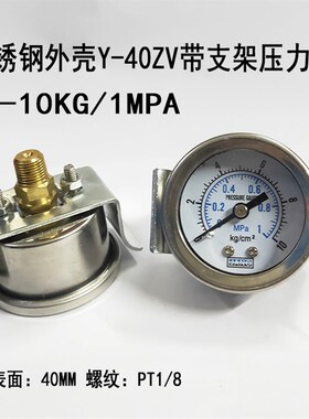 不锈钢Y-40ZV轴向带支架压力表1MPA水压耐震油压液压气压表真空表
