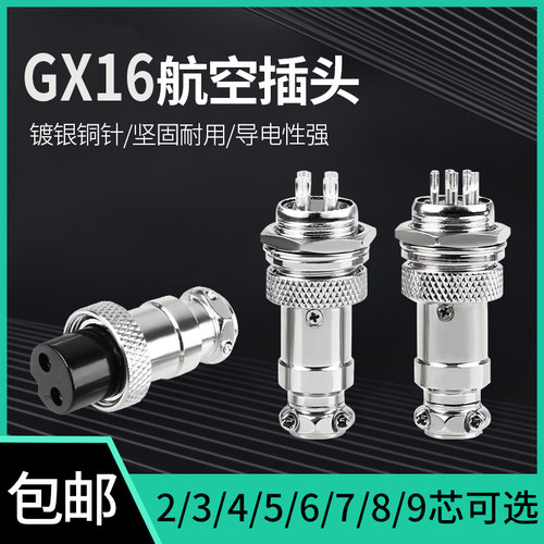 GX16航空插头插座2芯3/4/5/6/7/8/9芯16mm插头插座公母电缆连接器