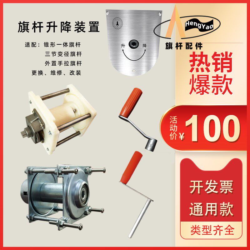 旗杆升旗装置 手摇升降器 定制旗杆配件 缠绳器 更换维修和改装