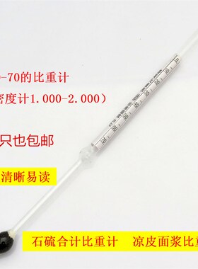 水灰比比重计度表波美测量器咸度计豆浆石硫合剂度计水泥浆度检测