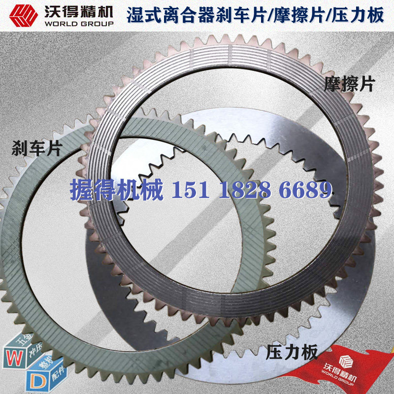 沃得/梧锻/金丰25T45T60T80T110T125T湿式离合器钢片摩擦片刹车片