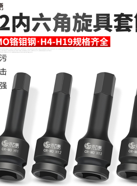 吉力斯风炮内六角1/2大飞气动套筒H6电动扳手专用旋具套筒头套装