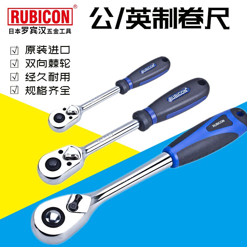 日本罗宾汉RUBICON棘轮扳手快速脱落快扳小中飞大飞套筒双向省力