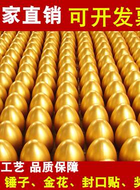 金蛋20cm抽奖道具砸金蛋抽奖活动金蛋厂家开业典礼金蛋单个送货