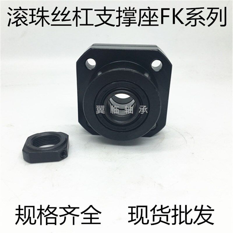 角接触球 轴承 支撑座 滚珠丝杠 丝杆座 FK 10 12 15 20 25 30 P5
