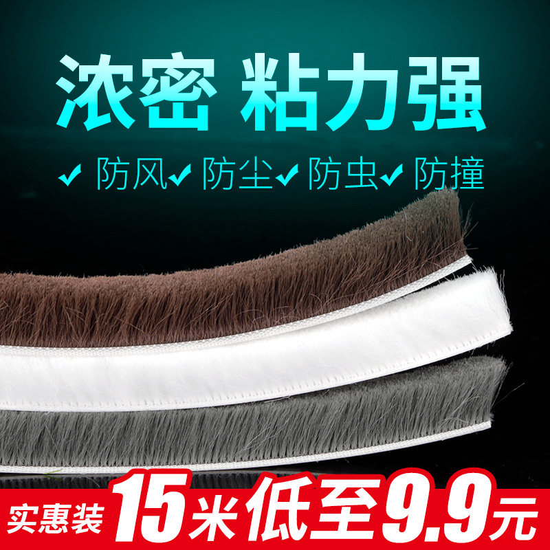 纱窗使用门门边边框多用防蚊毛条衣柜卡槽自贴缝隙毛刷条密封条