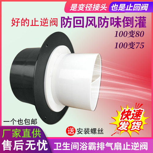 浴霸换气扇止逆阀100转80/75变径管道单向阀大小头防烟防风