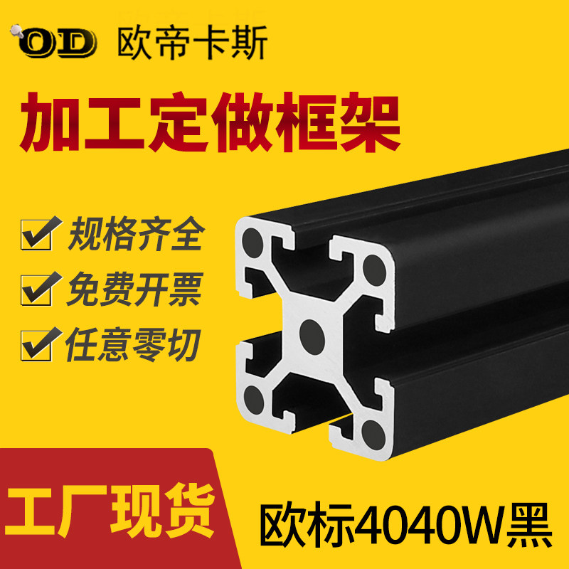 工业流水线铝型材欧标4040黑色重型铝合金鱼缸架工作台框架40*40W