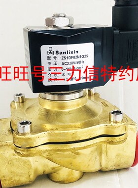 Sanlixin三力信电磁阀 ZS1DF02N1G25二位二通常闭 水阀气阀 包邮
