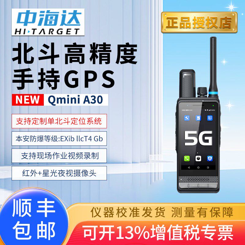 中海达GPS测量仪经纬手持北斗高精度坐标航迹线数据采集平板定位