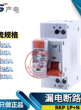 原装正品LS产电(LG)2P小型漏电断路器 RKP 1P+N 20A