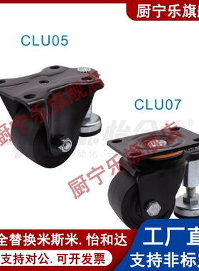 怡合达同款调整脚轮 CLU05/CLU07-D63/D75-BC 水平调节重载调整轮