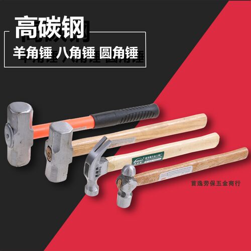 包邮圆头锤 八角锤 榔头木柄圆头锤 铁钉木工安装锤 奶头锤铁锤