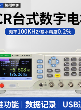 高精度台式LCR数字电桥测试仪 电阻电感电容表贴片元器件测量仪器