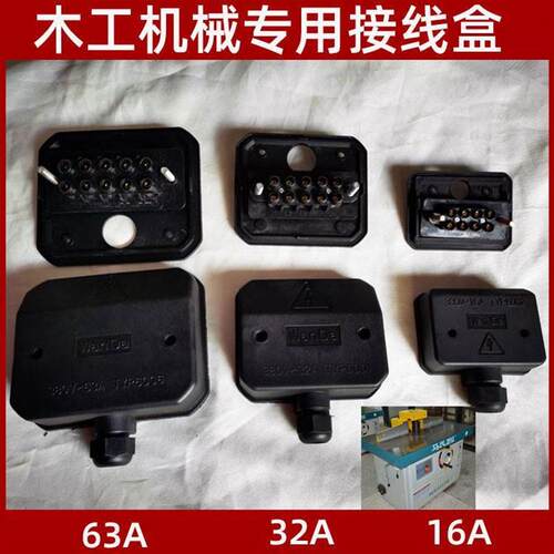 木工机械接线盒  立铣机32A接线盒 精密锯电源外接线盒   16A 63A