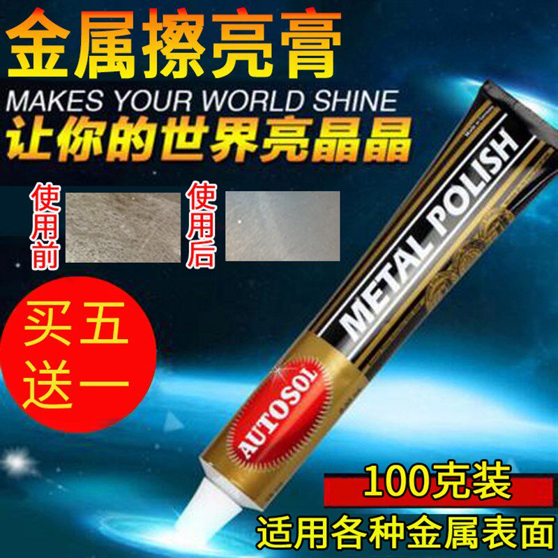 欧德素AUTOSOL金属擦亮膏不锈钢抛光研磨剂铜清洁去锈膏 划痕处理