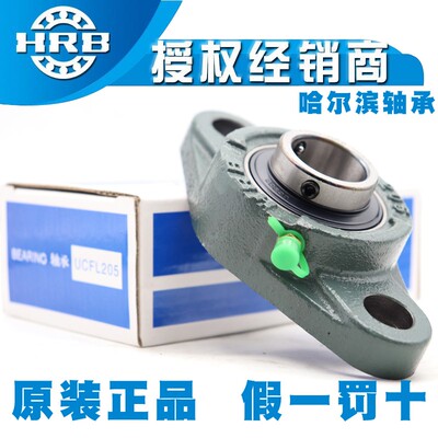 正品哈尔滨HRB外球面带座轴承UCFLU201 202 203 204 205 206 207