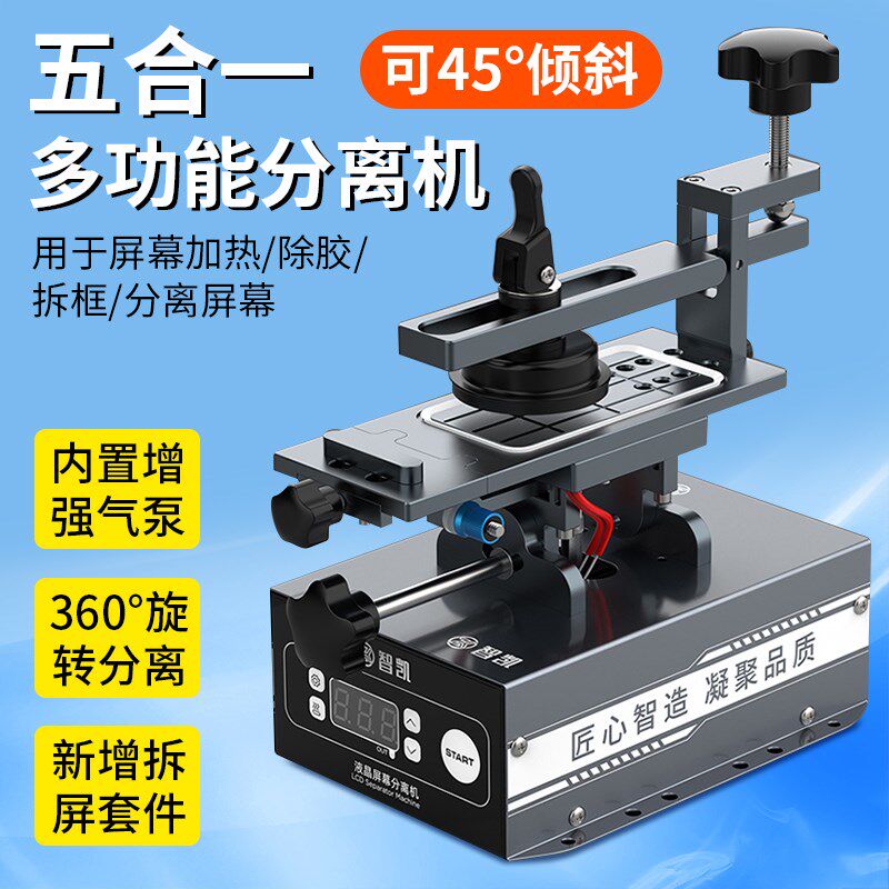 智凯手机维修屏幕大气泵分离机维修加热台拆屏机专用换屏设备