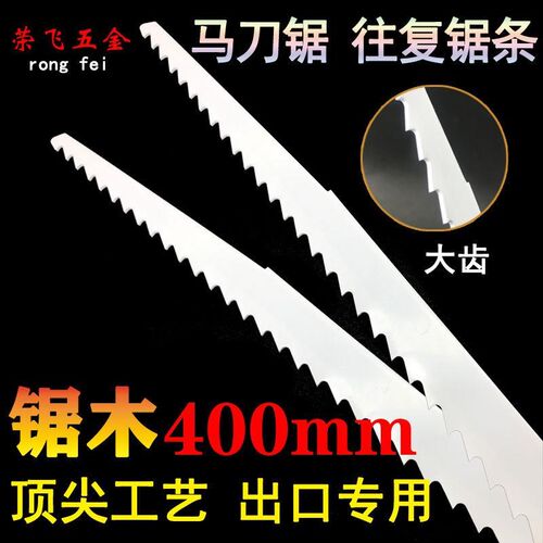 往复锯锯条400mm加长马刀锯条木工切割锯电动钢锯条金属木头切割