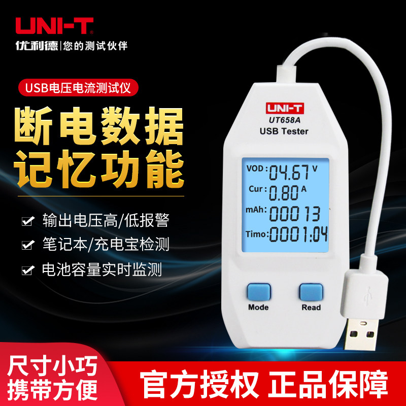 优利德USB电压电流检测仪手机充电器typec功率计UT658a电量测试仪