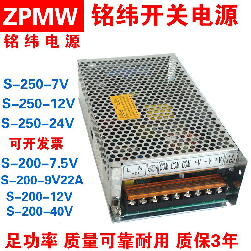 铭纬直流S-250-7V35.7A开关电源S-200W-7.5V9V22A24V40V36V12V20A