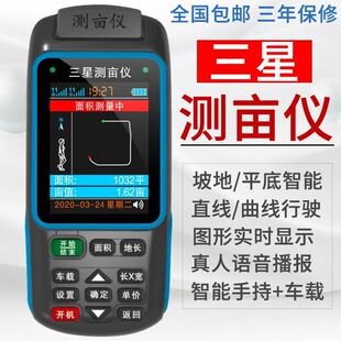 测亩仪高精度手持GPS测亩王土地面积测量仪田地计亩器车载收割机