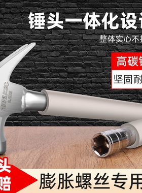 羊角锤带套筒铁锤空调安装神器膨胀螺丝专用锤子多功能木工榔头锤