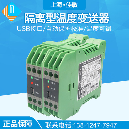 智能隔离温度变送器Pt100导轨式变送器 一进一出二出输出4~20mA