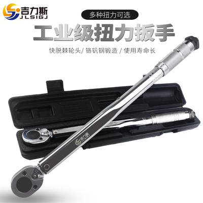 吉力斯扭力扳手刻度式扭力扭矩力矩扳手预置式可调式汽修工具