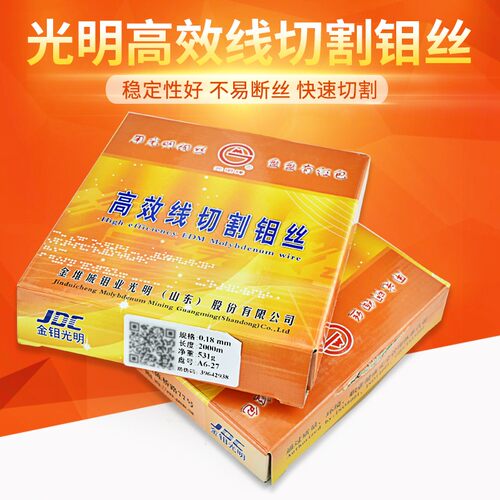 光明正品中走丝线切割钼丝0.18mm0.12丝0.16丝0.20丝定尺2000米