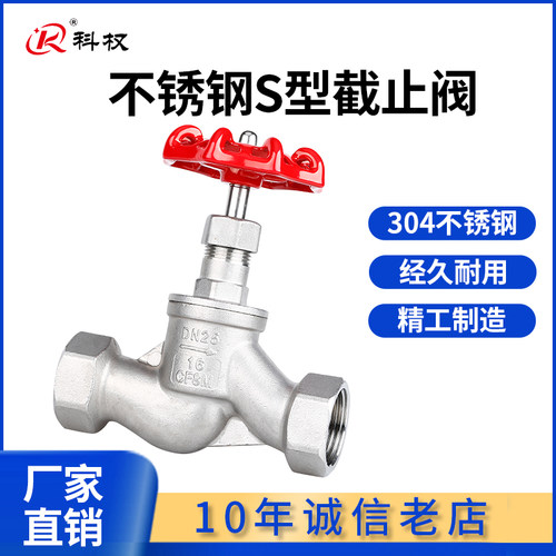 304不锈钢丝扣截止阀苏式S型截止阀J11W-16P内螺纹高温蒸汽4分6分