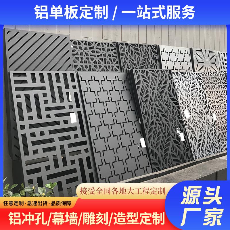 冲孔铝单板幕墙厂定制外墙镂空铝板窗花雕花铝扣板氟碳喷涂铝单板