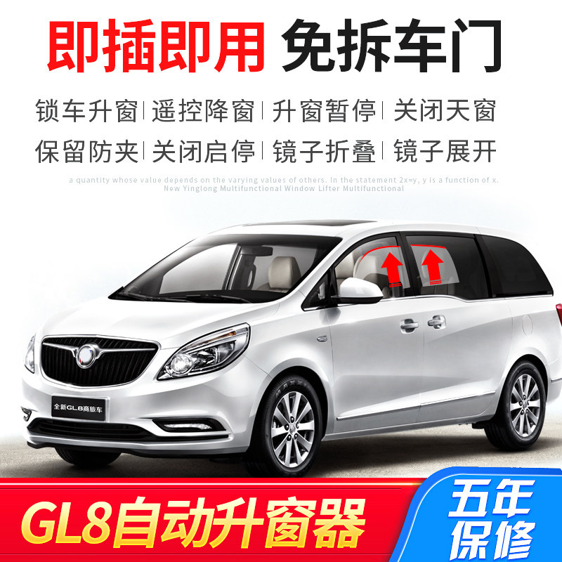 适用于别克GL8自动升窗器OBD一键升降关窗后视镜折叠启停关闭改装
