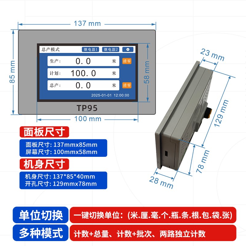 触摸显示屏计数器电子数显自动感应U盘数据存储485带网口tcp/ ip